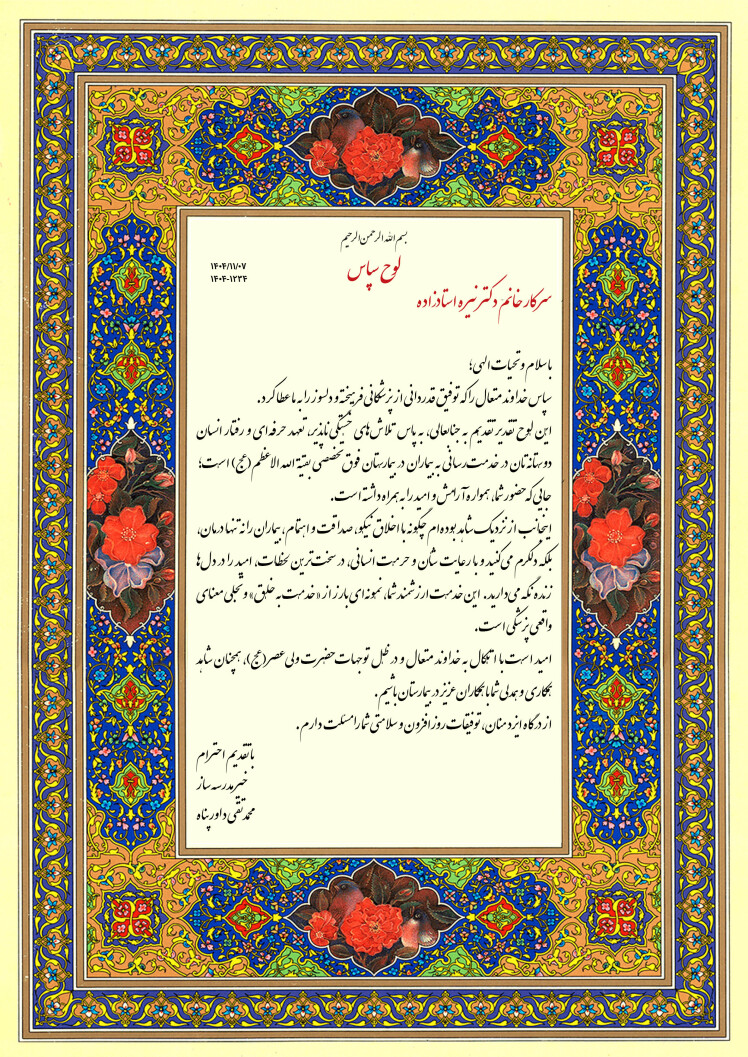 تقدیر خیر مدرسه‌ساز، محمدتقی داورپناه از دکتر نیره استادزاده